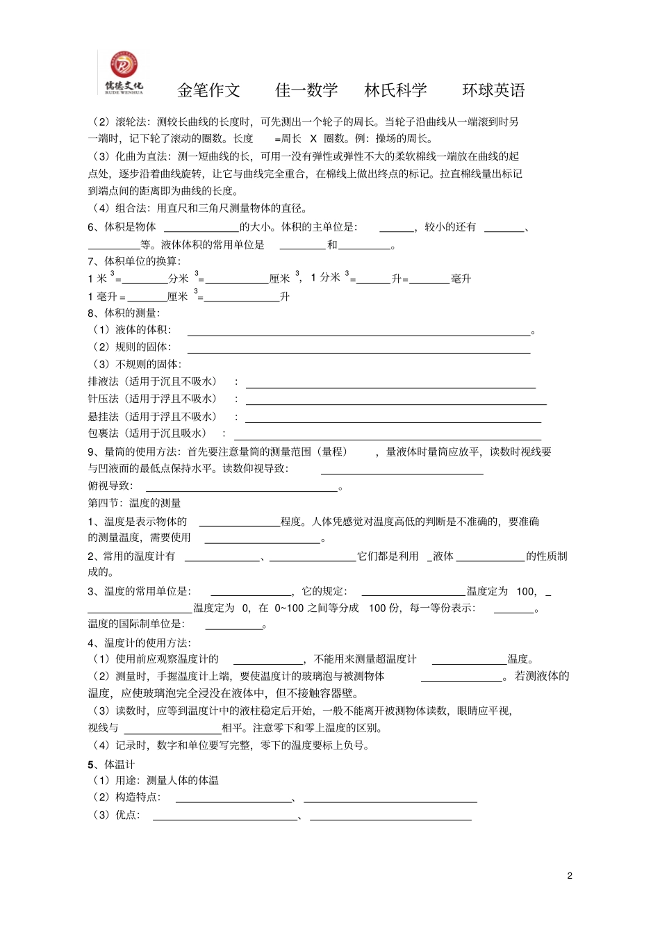 七年级上科学知识点总结讲解_第2页