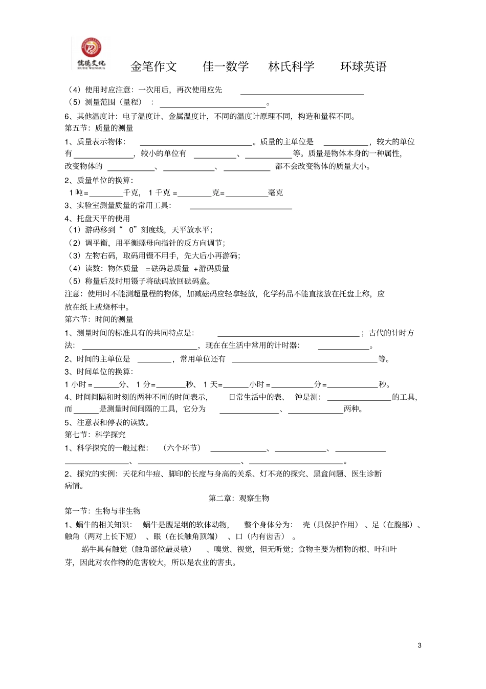 七年级上科学知识点总结讲解_第3页