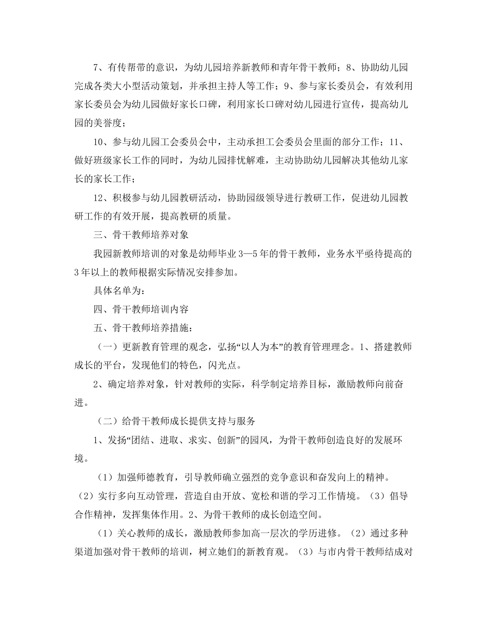 幼儿园骨干教师培训计划模板2_第2页