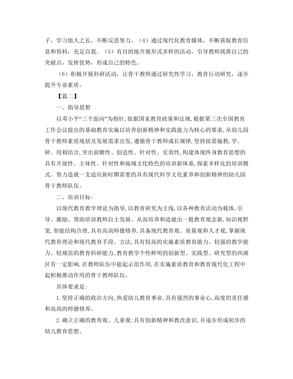 幼儿园骨干教师培训计划模板2_第3页