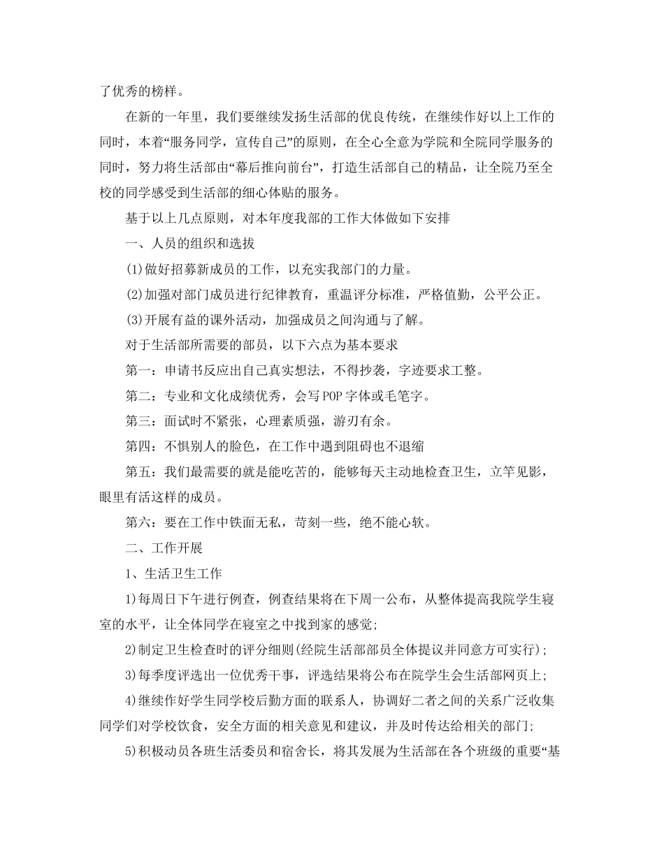 学生会生活部个人计划_第2页