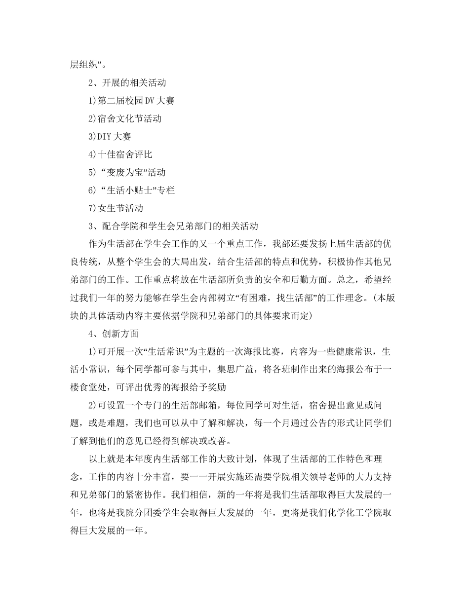 学生会生活部个人计划_第3页