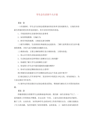 学生会生活部个人计划