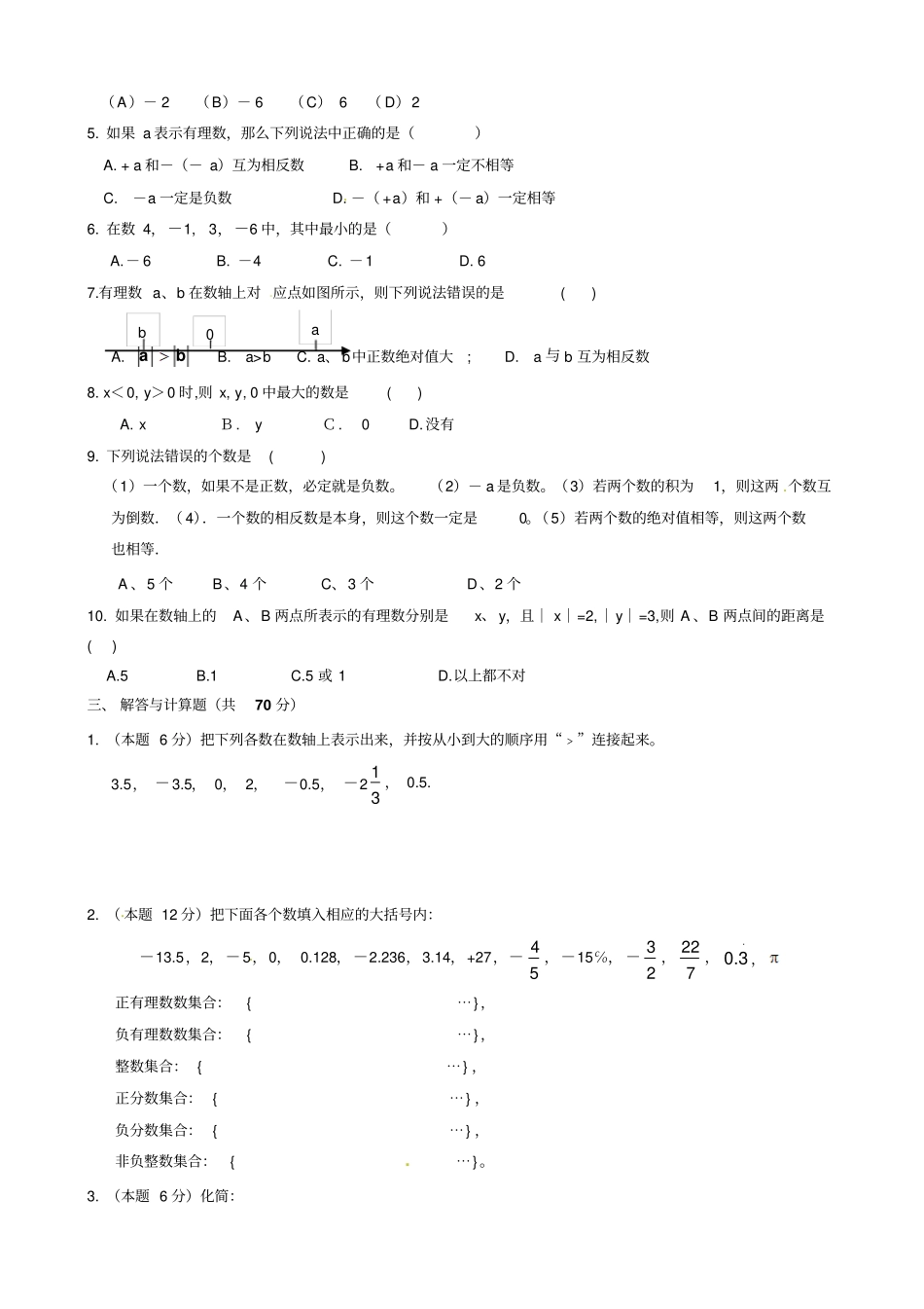 七年级上第一次月考数学试题_第2页