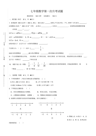 七年级上第一次月考数学试题