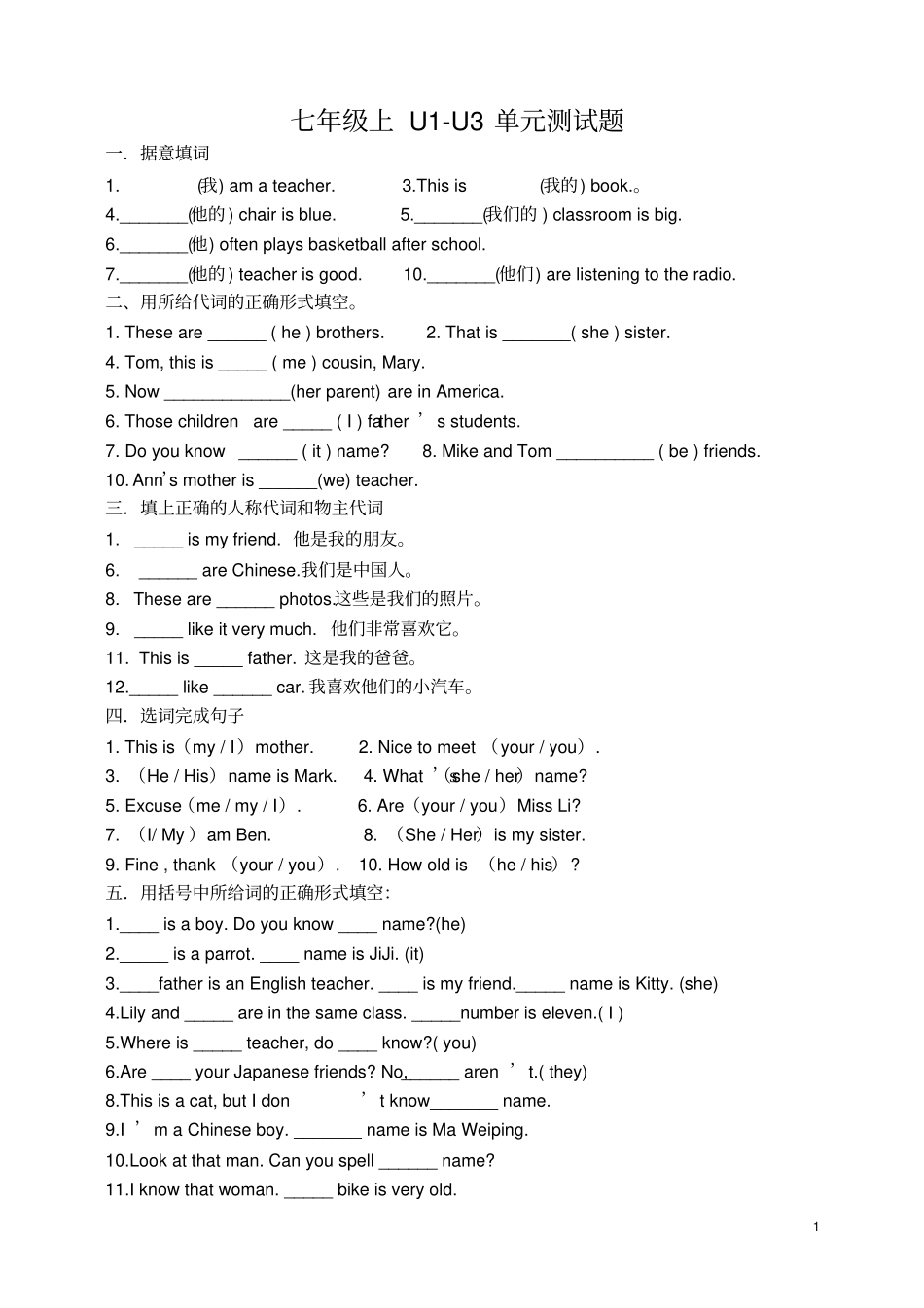 七年级上英语UU3练习题_第1页