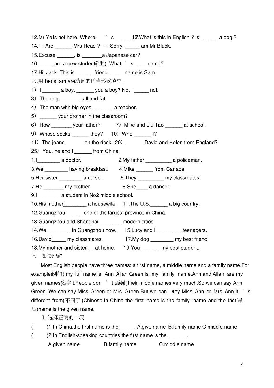 七年级上英语UU3练习题_第2页