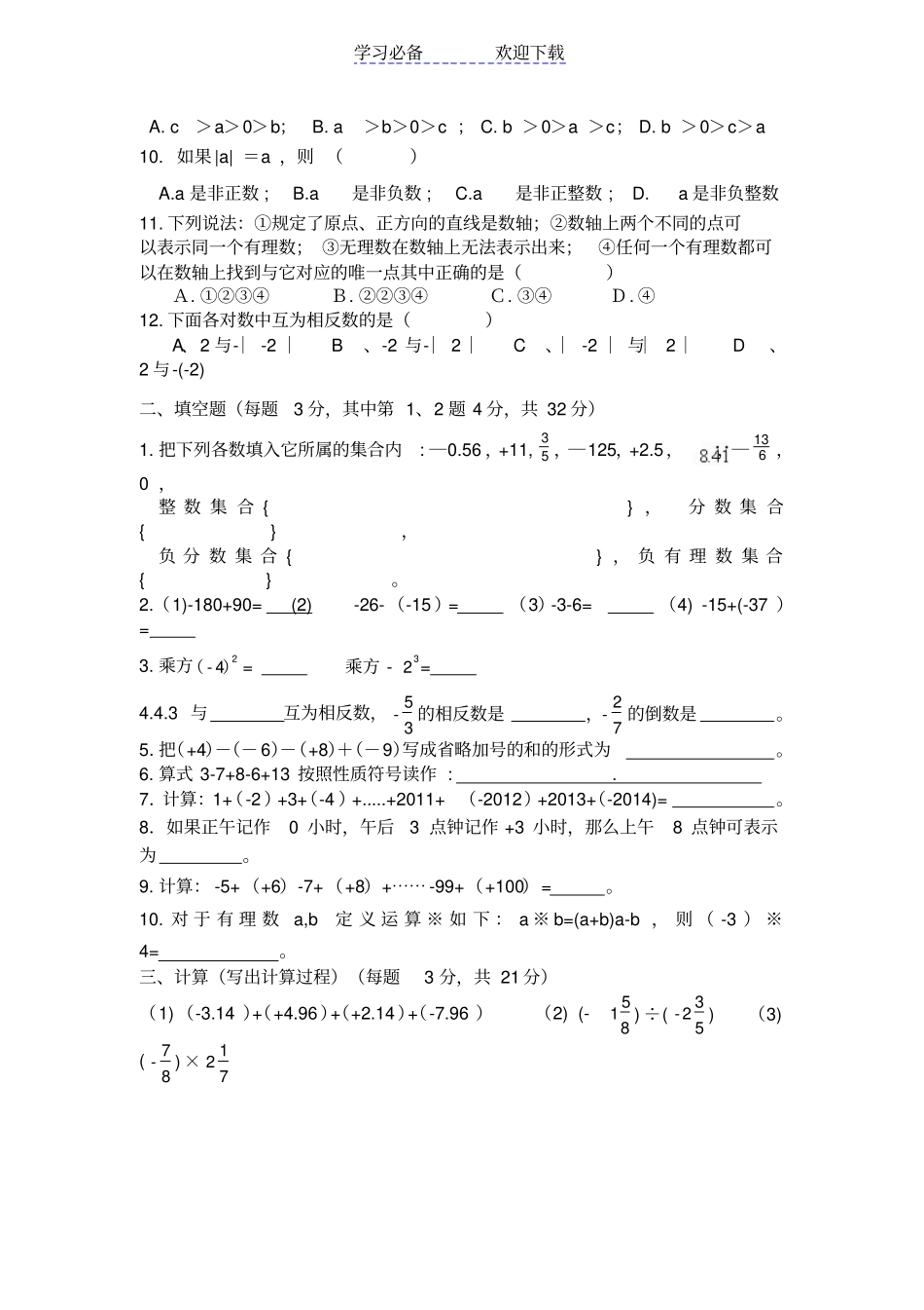 七年级上第一次月考数学试题及答案_第2页