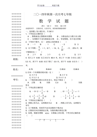 七年级上第一次月考数学试题及答案