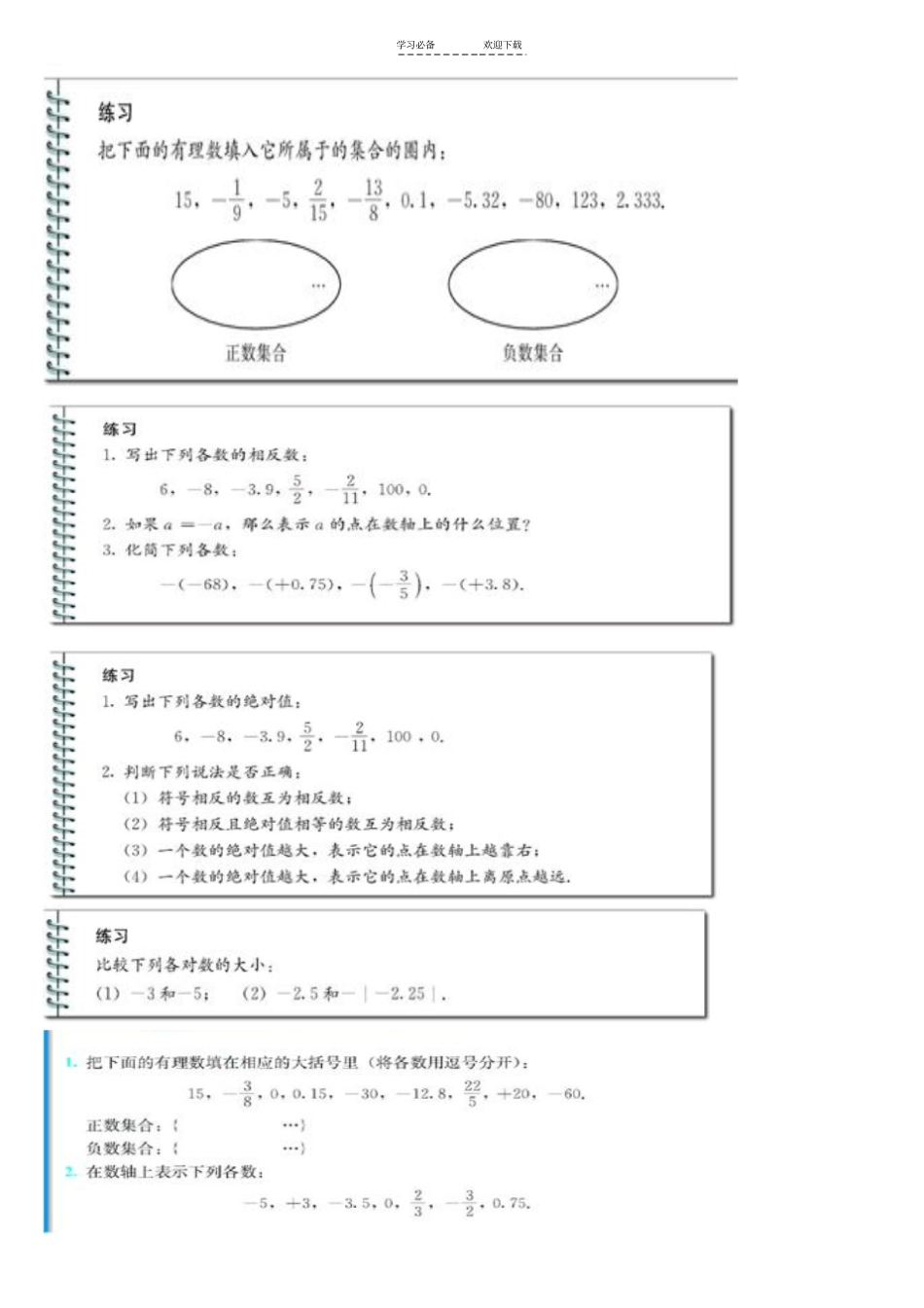 七年级上数学课本习题_第2页