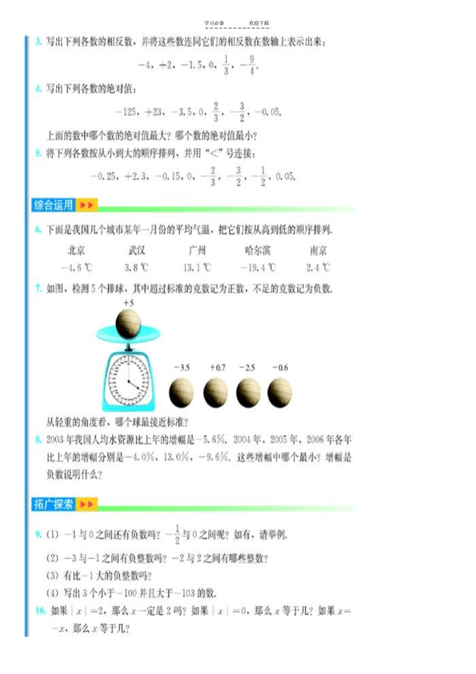 七年级上数学课本习题_第3页