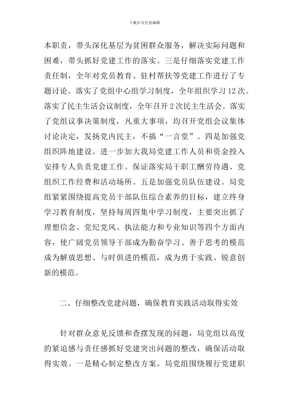 年终党组织书记抓基层党建述职报告_第2页