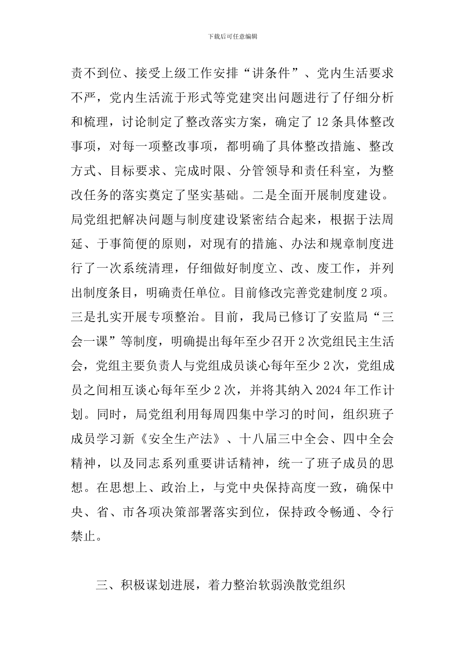 年终党组织书记抓基层党建述职报告_第3页