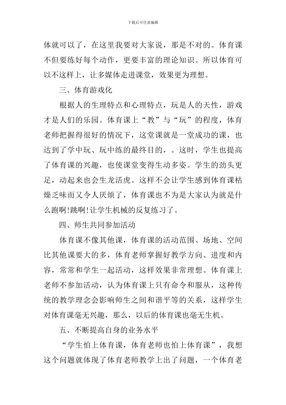 年终体育教学工作总结两篇_第2页