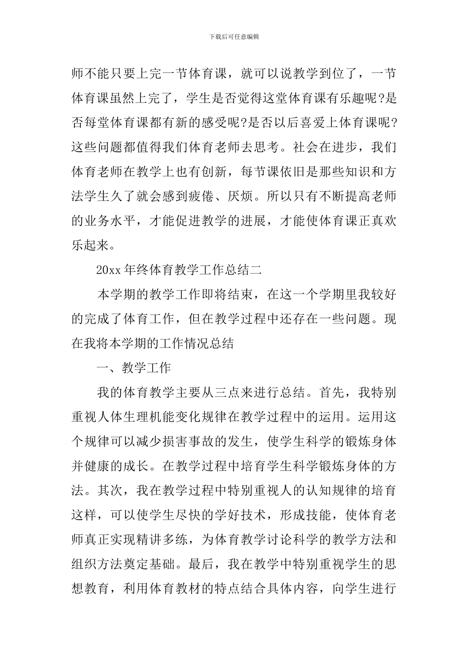 年终体育教学工作总结两篇_第3页