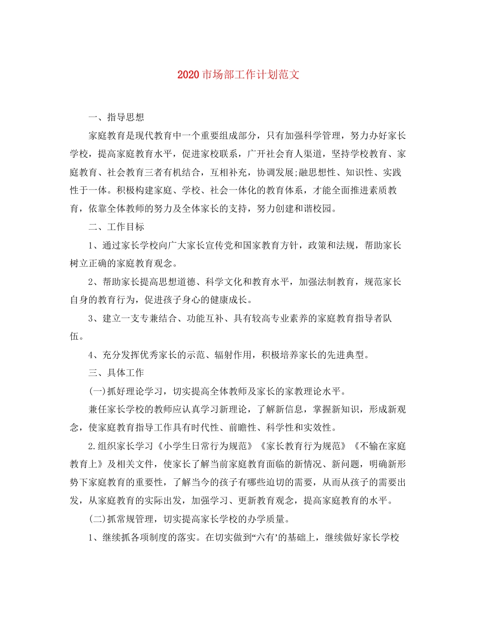 市场部工作计划范文_第1页