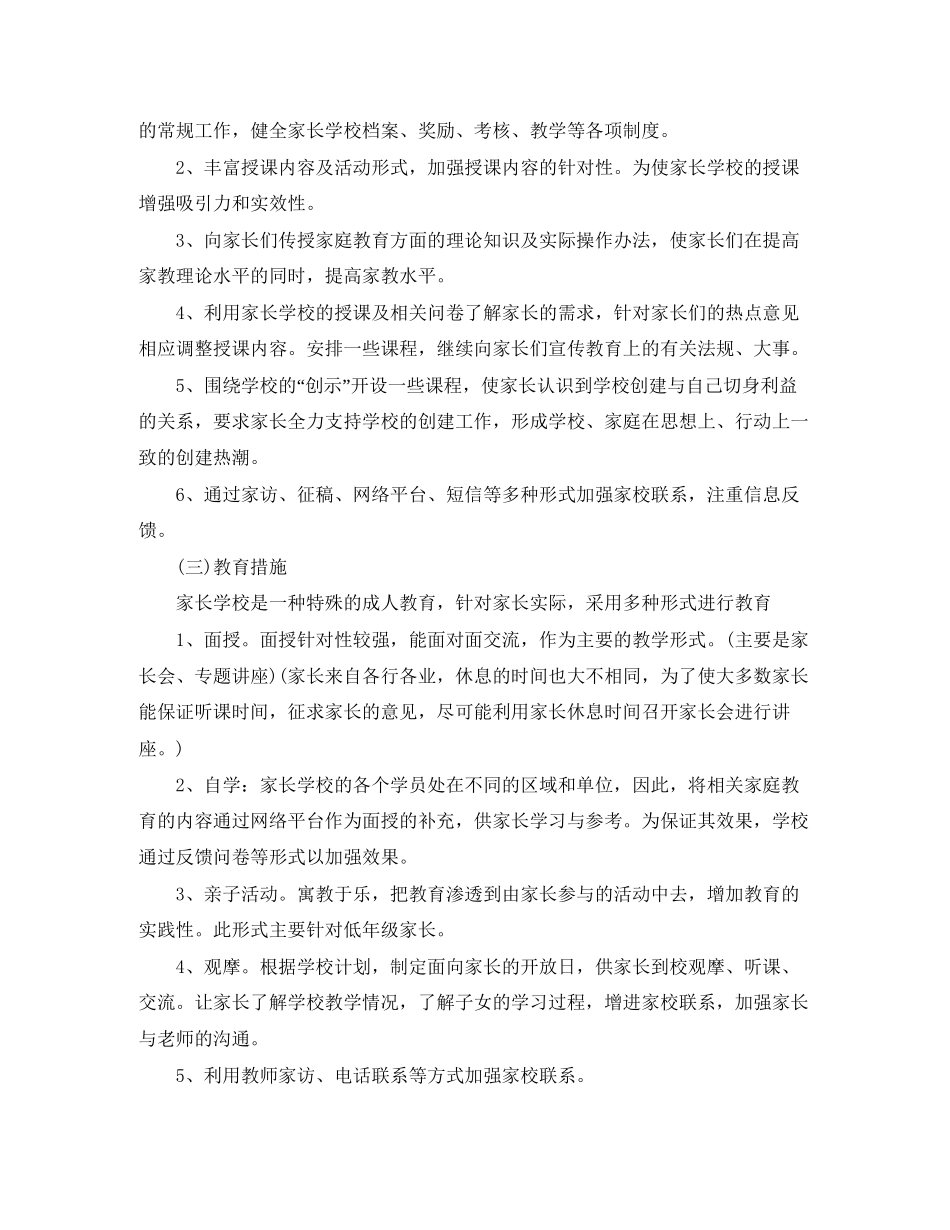 市场部工作计划范文_第2页