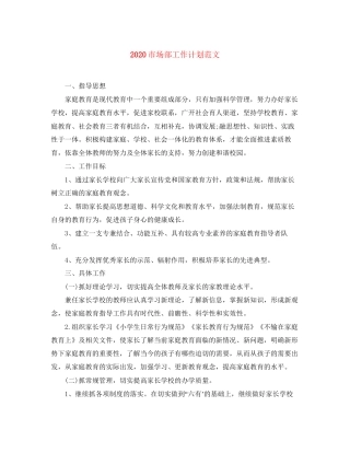 市场部工作计划范文