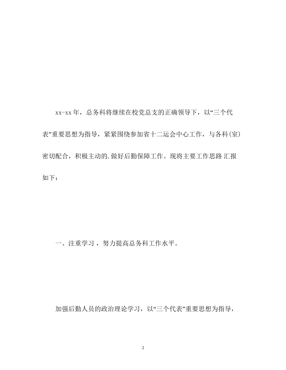 医院财务总务工作计划_第2页