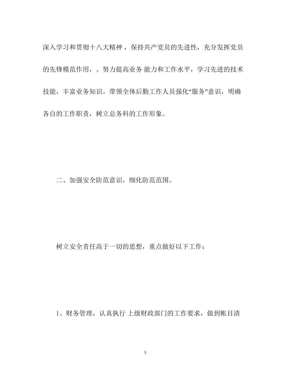 医院财务总务工作计划_第3页