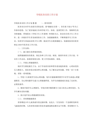 学校医务室的工作计划