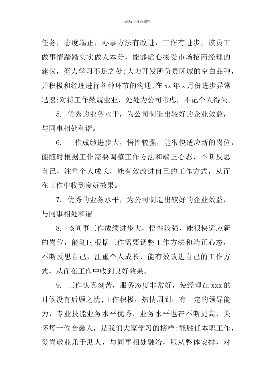 年终写给员工评语_第2页