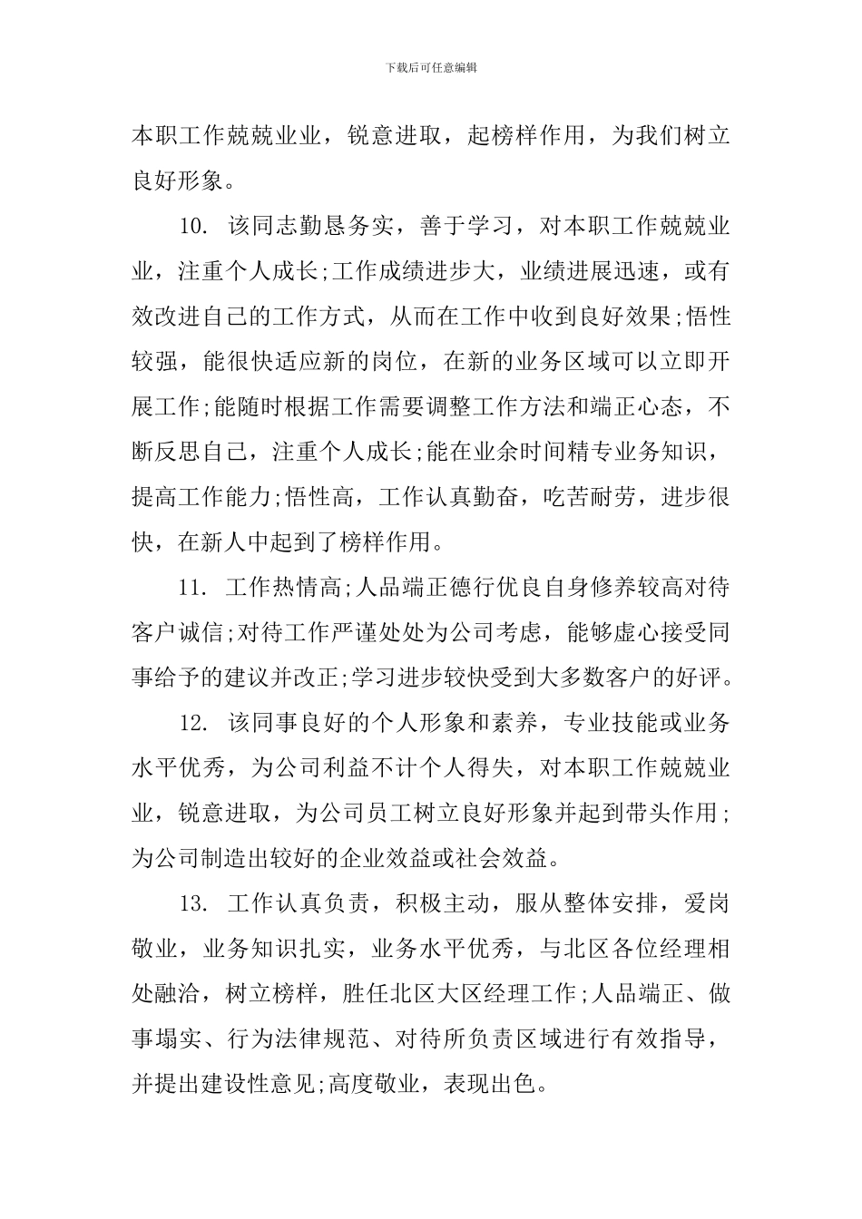 年终写给员工评语_第3页