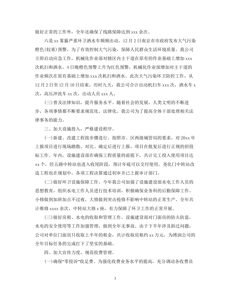 环卫车队的工作计划_第3页