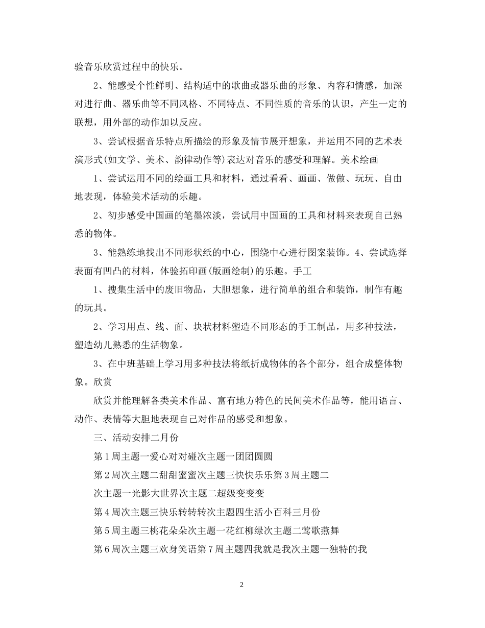 幼儿园大班下学期班务计划_第2页