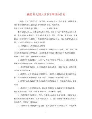 幼儿园大班下学期班务计划