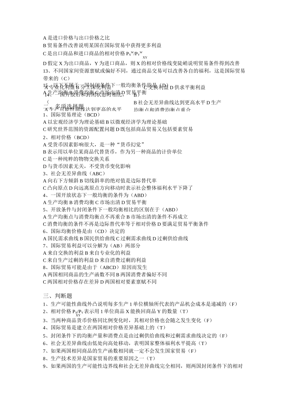 国际经济学1-5_第2页