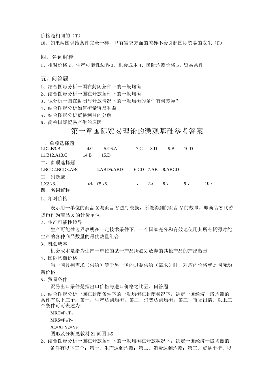 国际经济学1-5_第3页