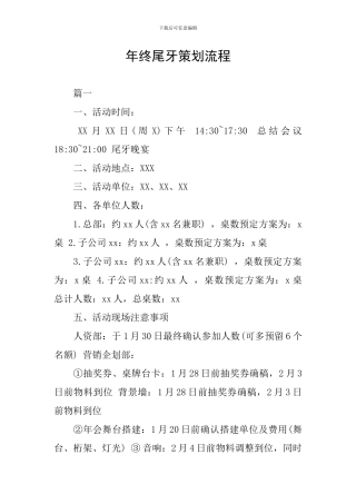 年终尾牙策划流程