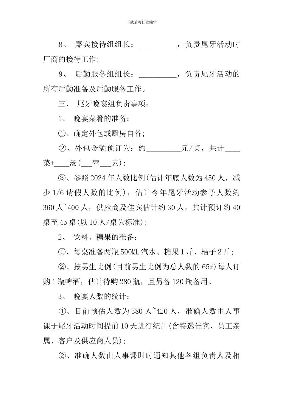 年终尾牙策划书_第2页