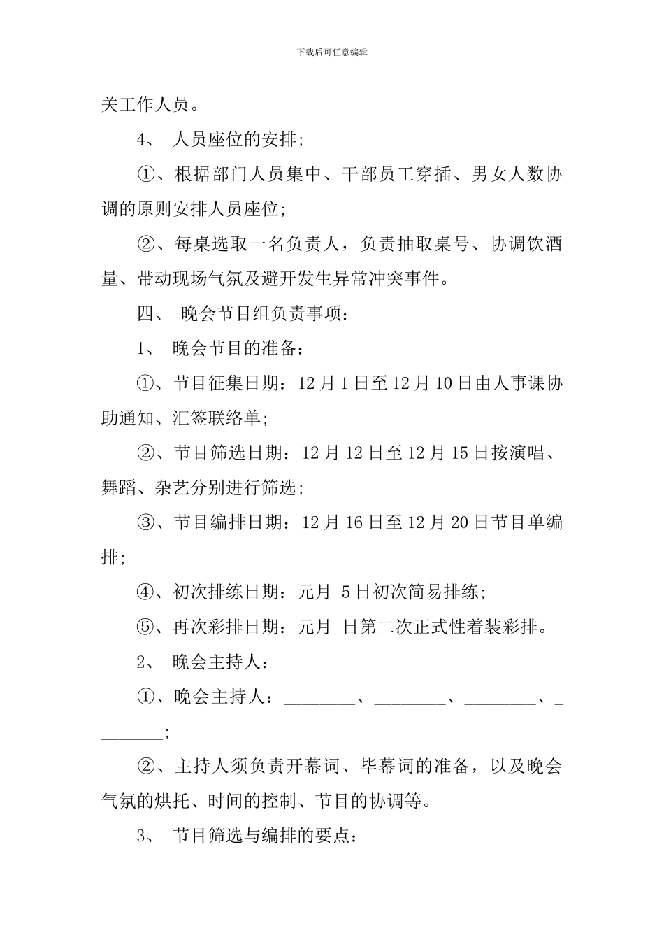 年终尾牙策划书_第3页