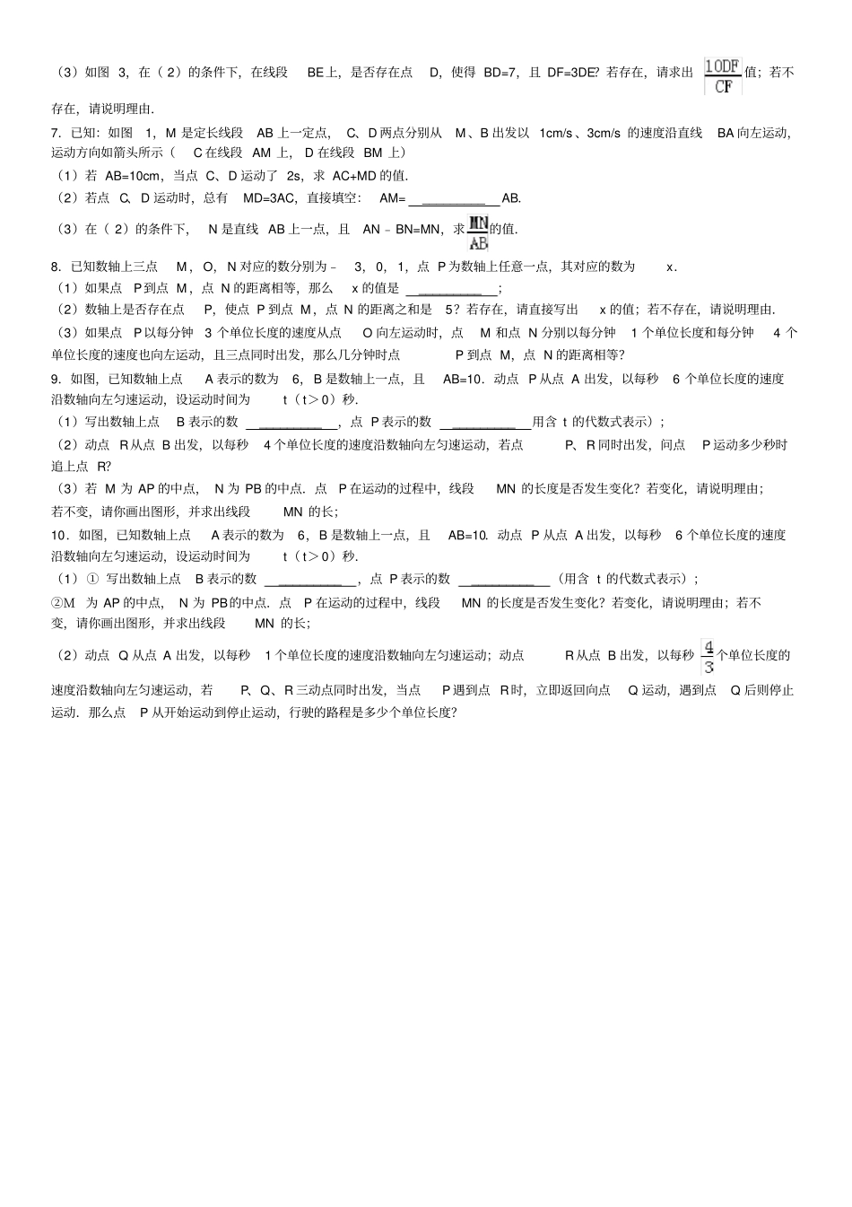 七年级上期末动点问题专题附答案_第2页