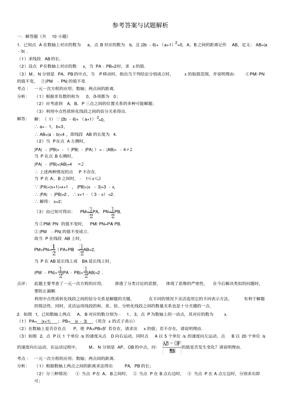 七年级上期末动点问题专题附答案_第3页