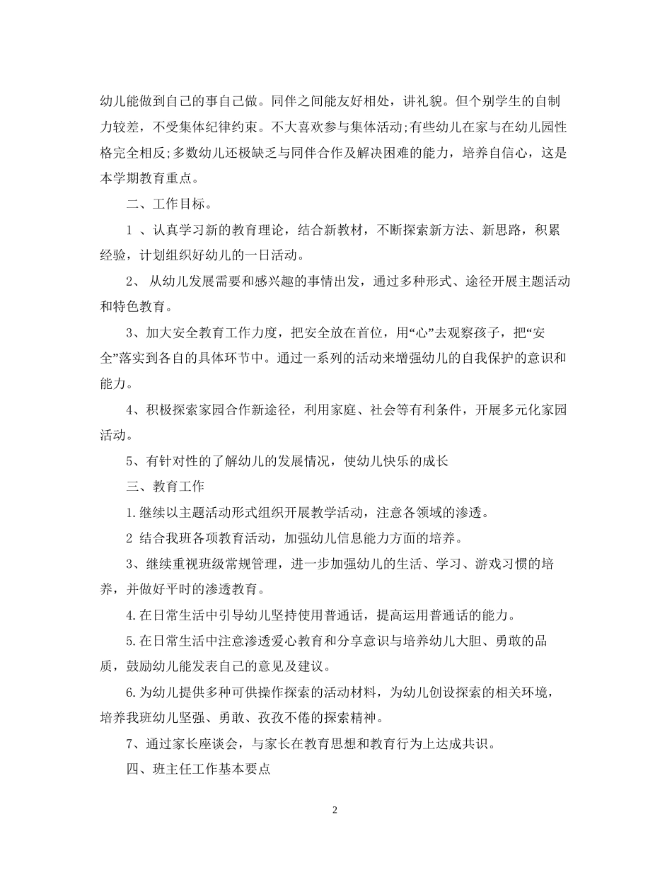 幼儿园教师新学期计划_第2页
