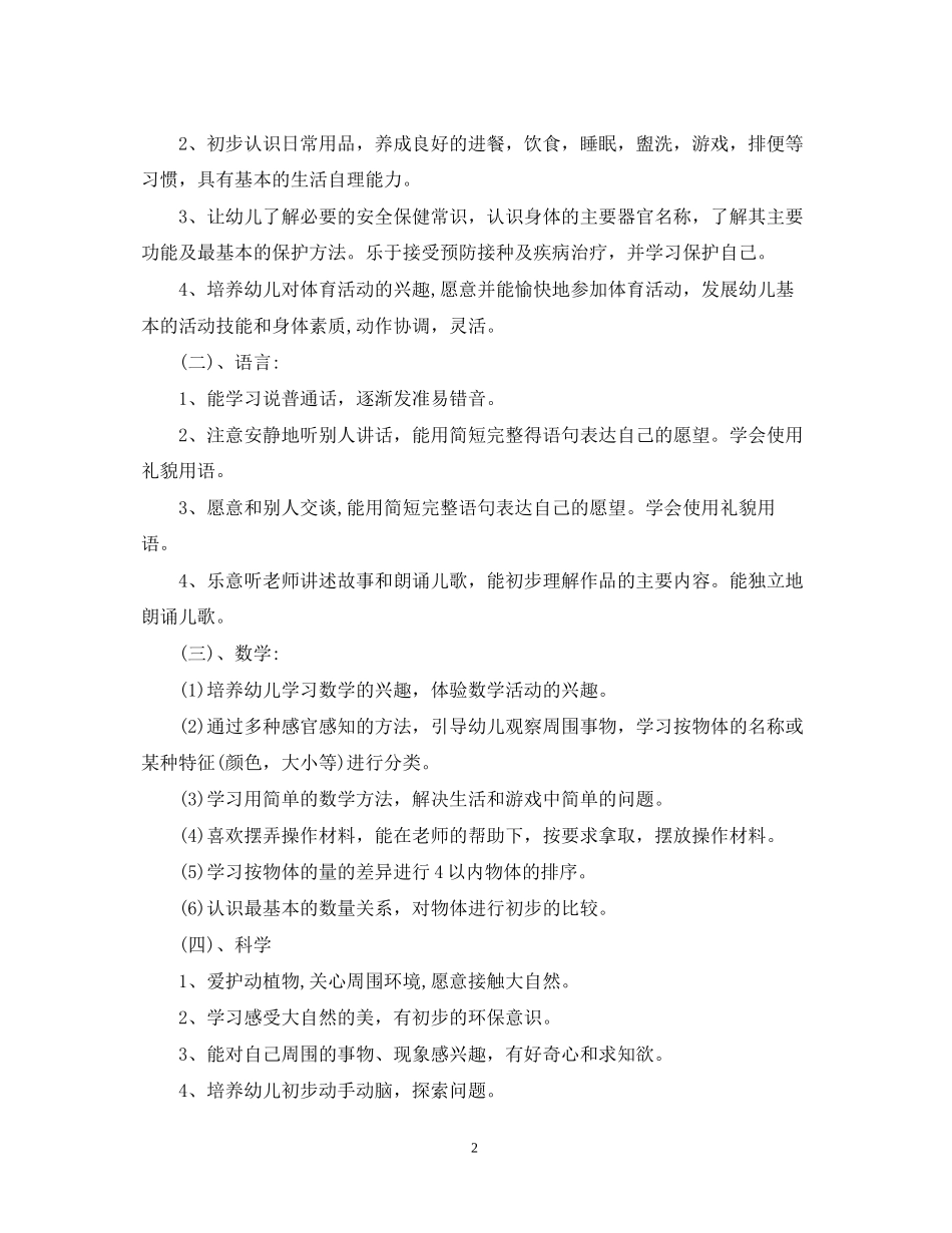 托班春季班务计划2_第2页