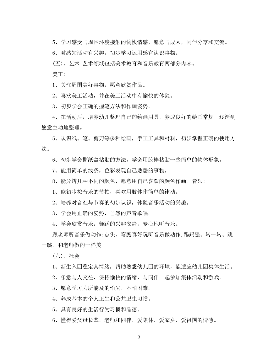 托班春季班务计划2_第3页