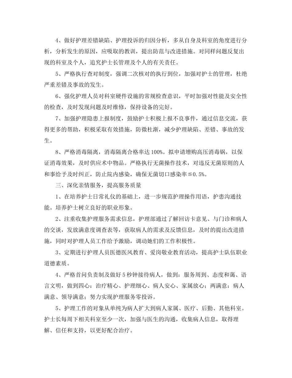 护理部员工工作计划_第2页