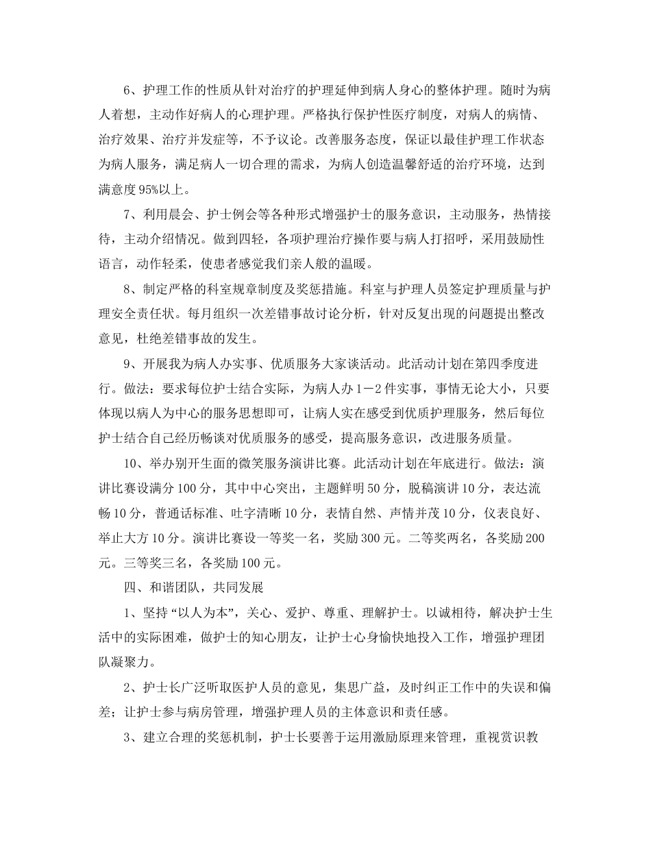 护理部员工工作计划_第3页