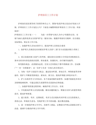 护理部员工工作计划