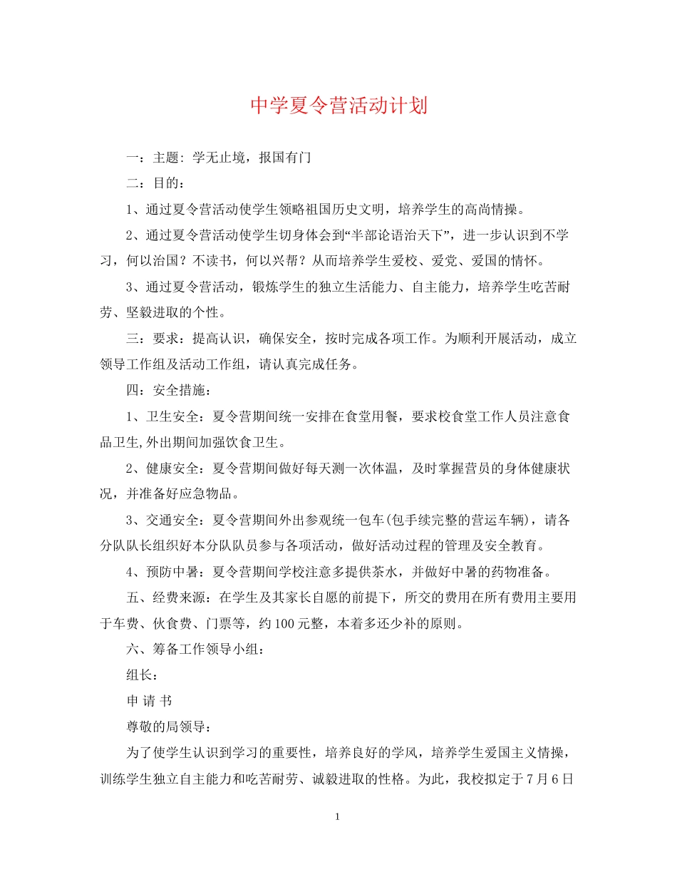 夏令营活动计划_第1页