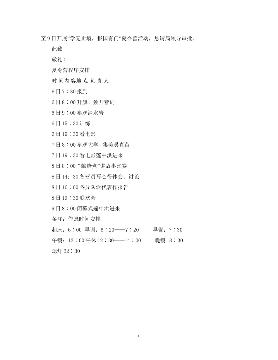 夏令营活动计划_第2页