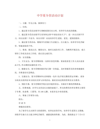夏令营活动计划