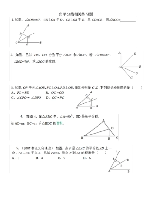 七年级上角平分线练习题及答案