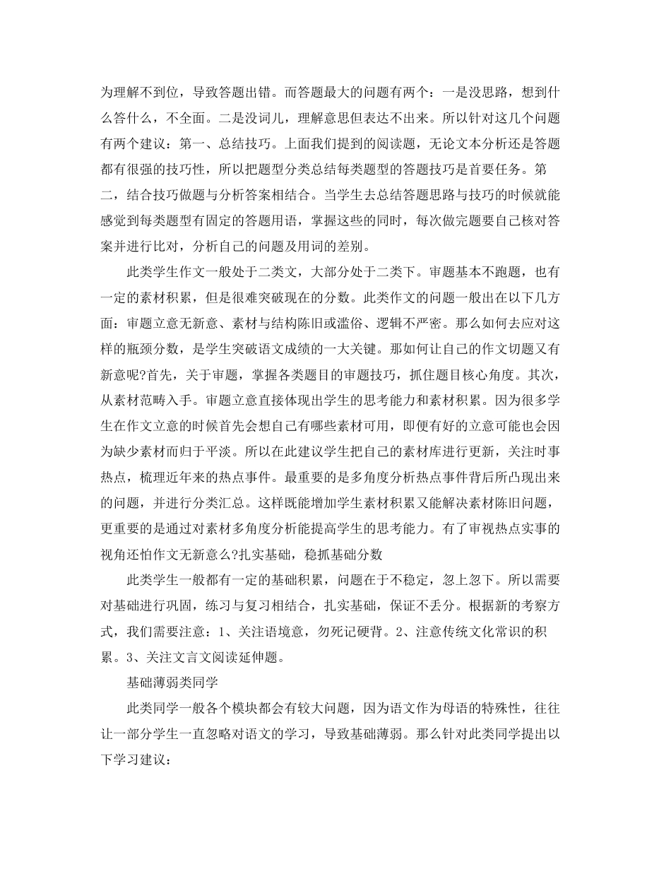 高三生下学期语文学习计划_第2页