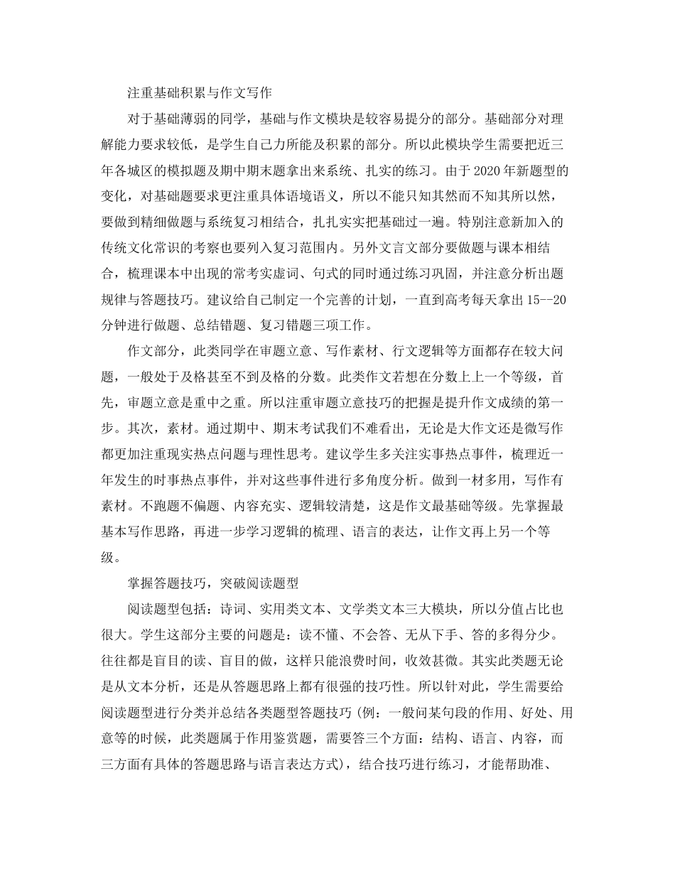 高三生下学期语文学习计划_第3页