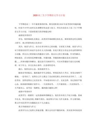 高三生下学期语文学习计划